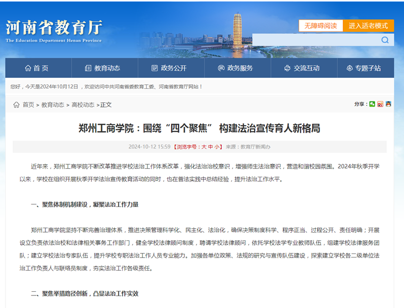 郑州ylzzcom永利总站：围绕“四个聚焦” 构建法治宣传育人新格局