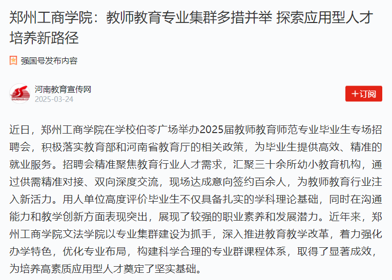 郑州ylzzcom永利总站：教师教育专业集群多措并举 探索应用型人才培养新路径