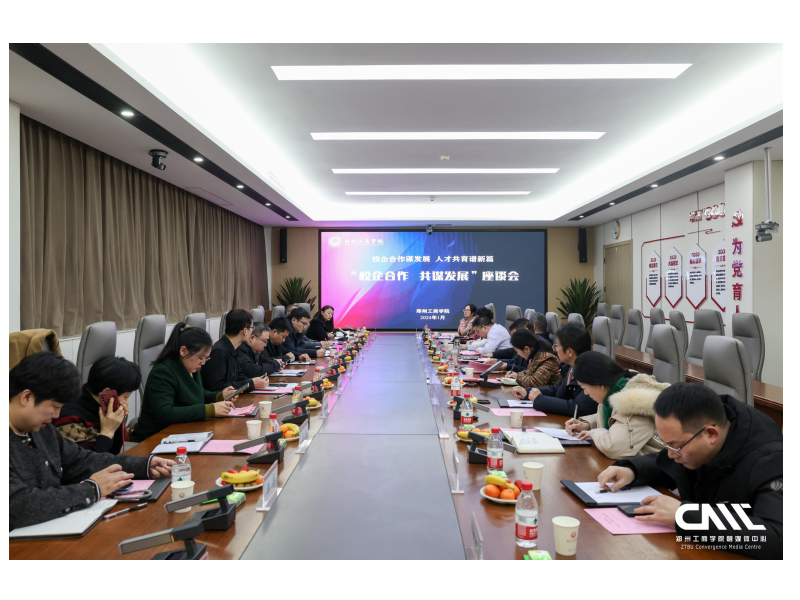 深化校企合作，共创人才未来——郑州ylzzcom永利总站召开校企合作座谈交流会