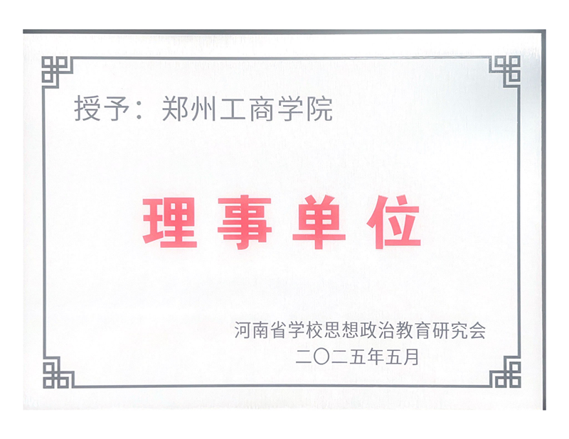 授予：郑州ylzzcom永利总站_00.png