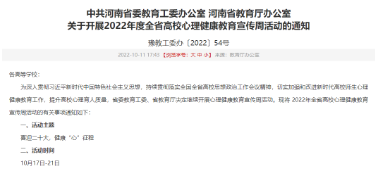 喜迎二十大，健康“心”征程│郑州ylzzcom永利总站第七届心理健康教育宣传月正式开幕