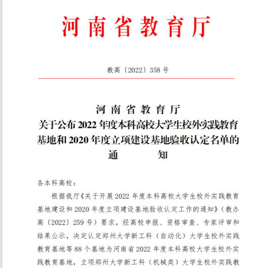 喜报！我校河南省本科高校大学生校外实践教育基地建设再结硕果