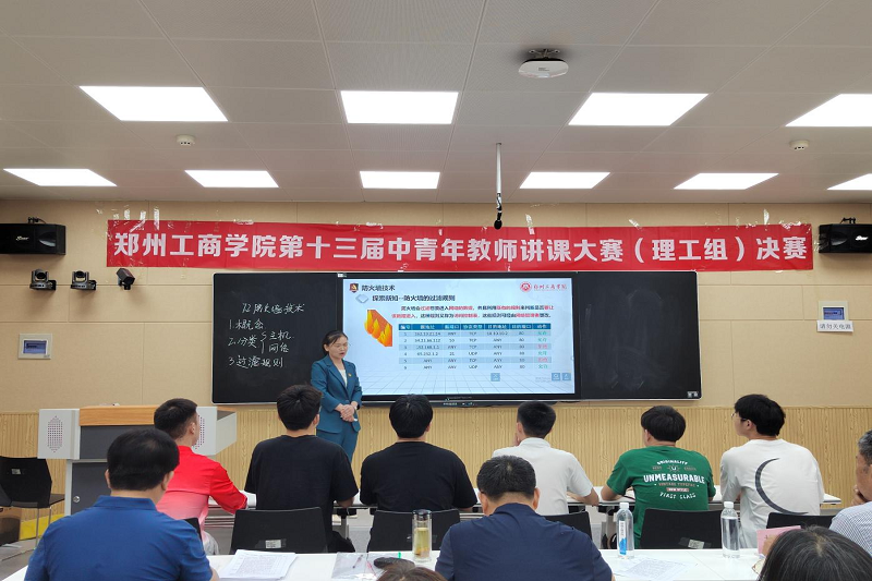 郑州ylzzcom永利总站第十三届中青年教师讲课大赛（理工组）决赛圆满落幕