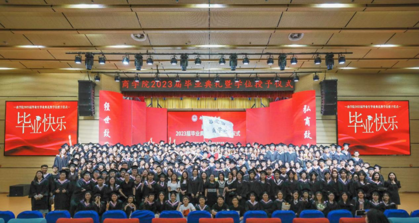 离别母校，扬帆起航——商学院举行2023 届毕业生毕业典礼