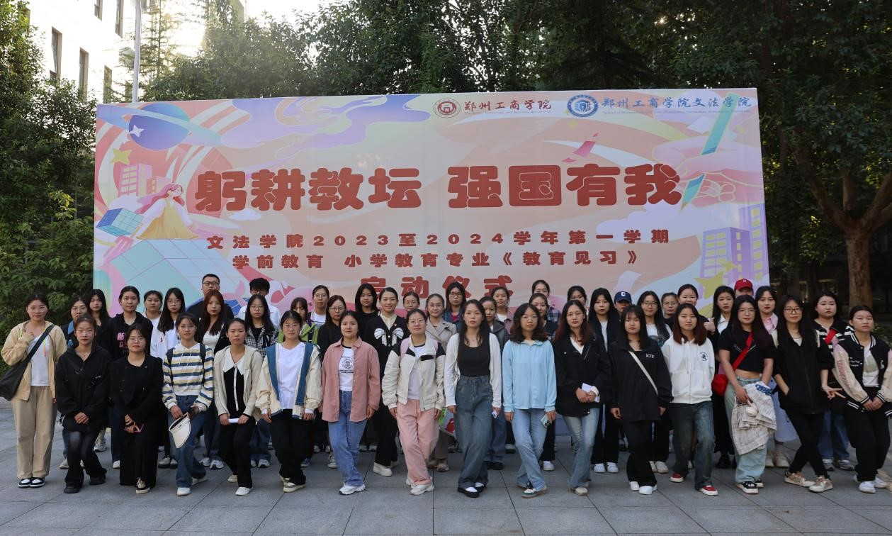 郑州ylzzcom永利总站：多举措开展教育见习 开放式培养高素质教师